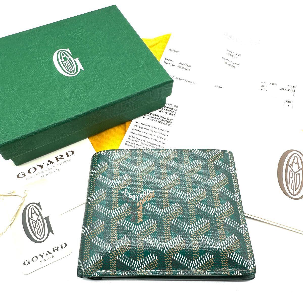 goyard_saint_florentin_wallet99694101465959 - zeitlos.